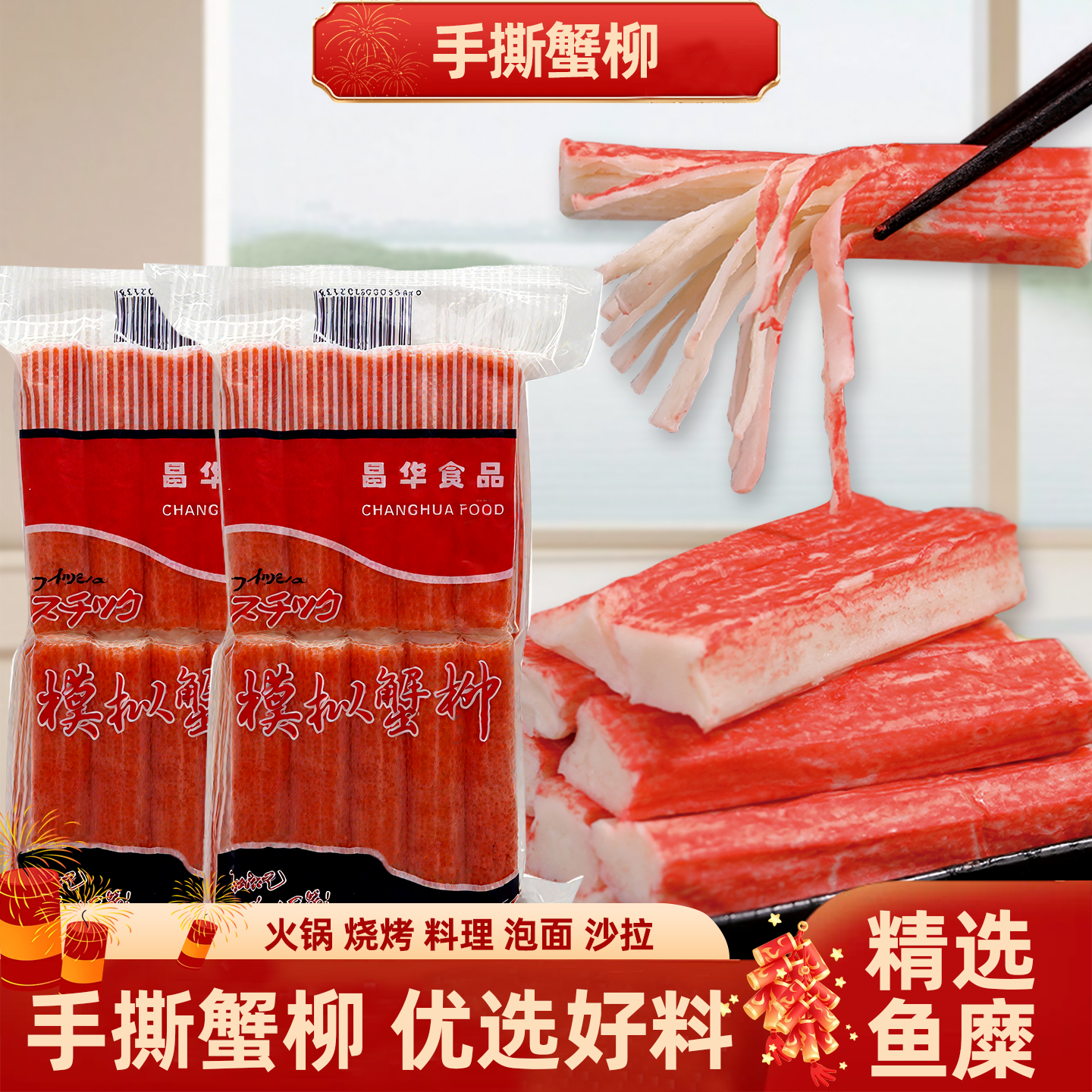 火锅蟹棒模拟蟹柳日式手撕蟹柳冷冻日料关东煮大崎同款蟹味棒商用