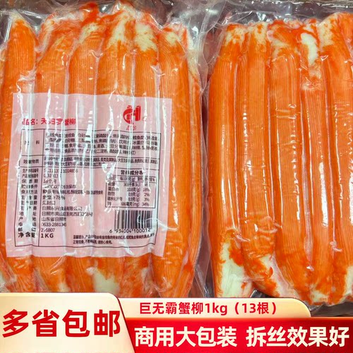 巨无霸大蟹柳千丝蟹柳火锅店商用