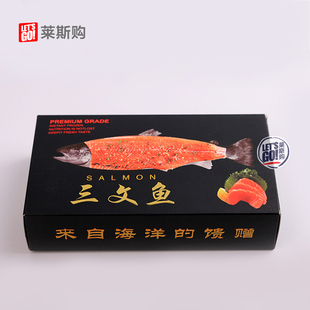 三文鱼高档包装礼品盒salmon 海鲜冷冻盒年货鱼块 鱼柳包邮