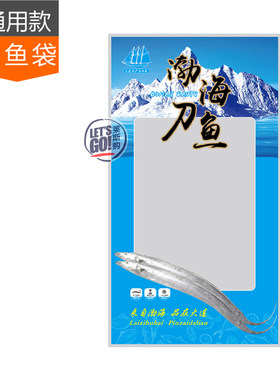 【渤海湾大刀鱼抽真空塑料袋袋 】带鱼 整条盘刀海鲜通用干货鱿鱼