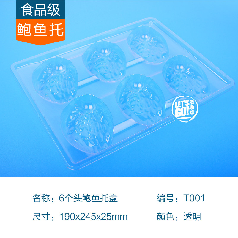 【食品级鲍鱼托盘】100个一次性6孔8孔10孔塑料托盘 海鲜真空袋,包装,PVC包装盒,淘宝优惠券,粉丝福利购,淘宝优惠卷