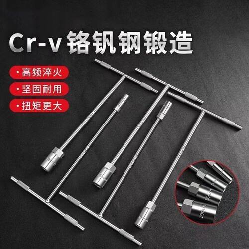 手动套筒扳手t型扳手外六角汽车加长摩托车扳手T形维修电动车工具