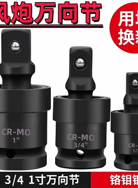 电动扳手万向节接头1/2寸1寸3/4