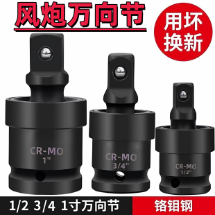电动扳手万向节接头1/2寸1寸3/4