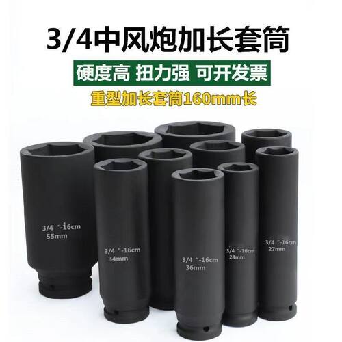 3/4寸加长重型中风炮六角板套头