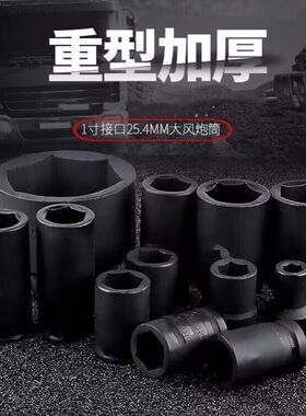 1寸套筒大风炮气动电动扳手套头加厚重型一寸六角25.4方17－130MM