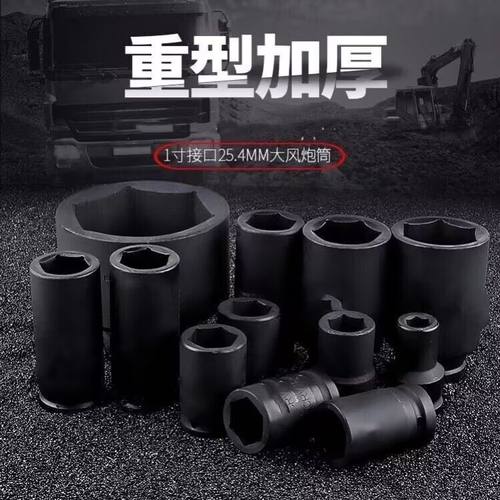 1寸套筒大风炮加厚重型六角扳手