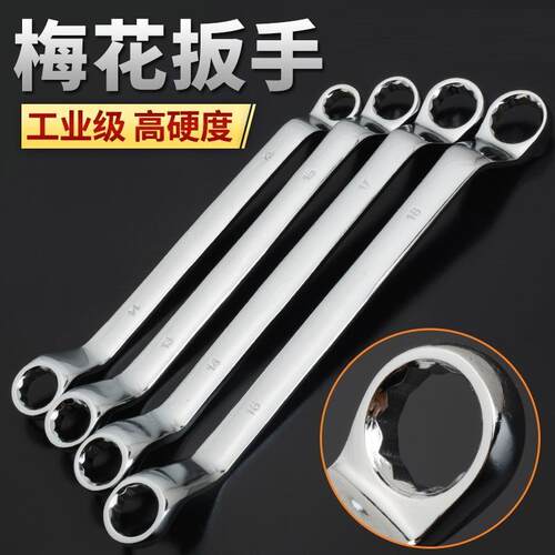 梅花扳手双头两用眼睛扳手17-19/8-10大号呆梅花套筒汽修工具套装
