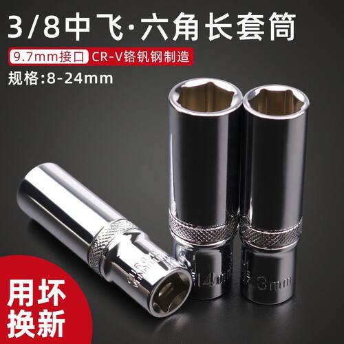 3/8寸加长套筒大风炮电动扳手加深加厚重型气动六角板头套筒头