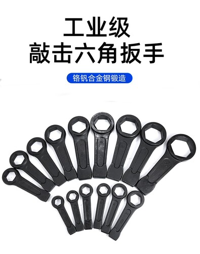 重型敲击六角扳手锤击敲击直柄单头加厚六角扳手维修六方工具3095