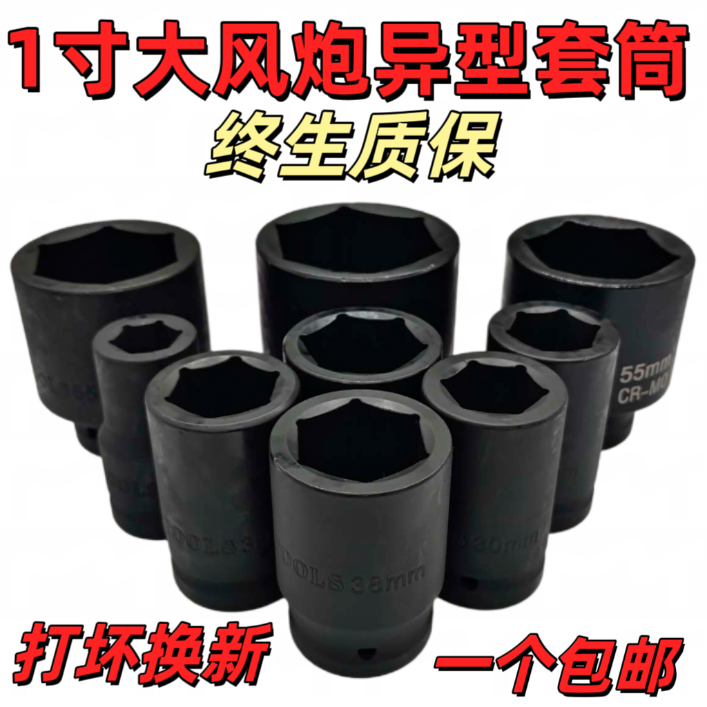 1寸非标异型号大风炮套筒25方