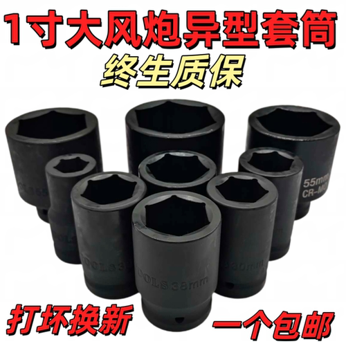 1寸非标异型号大风炮套筒25方