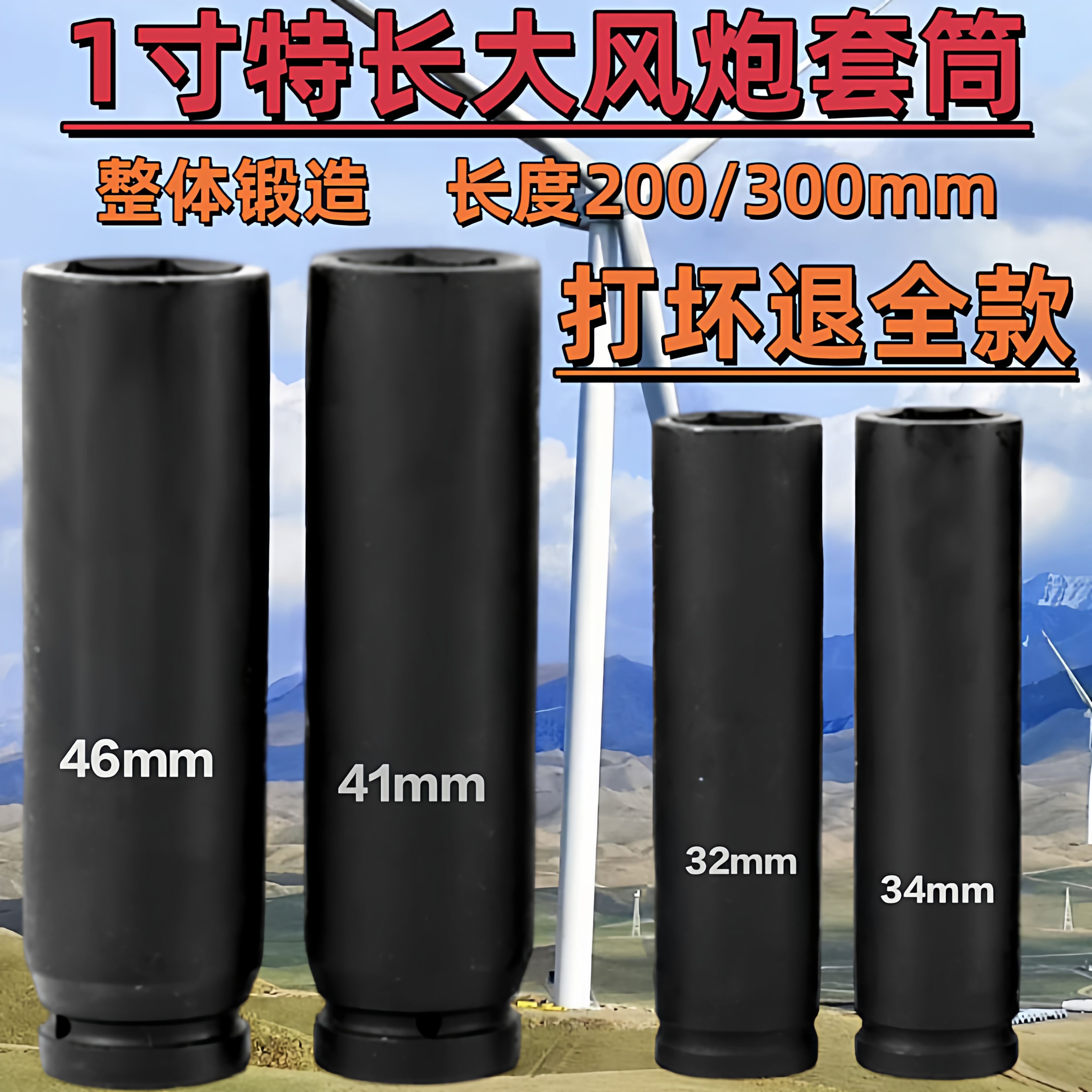 1寸大风炮套头加长200特长300mm重型加深加厚虎啸电动扳手6角套筒