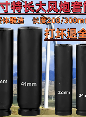 1寸大风炮套头加长200特长300mm重型加深加厚虎啸电动扳手6角套筒