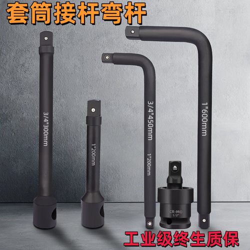 套筒扳手接杆L型弯杆加力杆