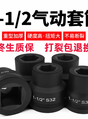 1.5寸1寸半液压扳手套筒38方1-1/2风电六角加厚加长矿山套头五星
