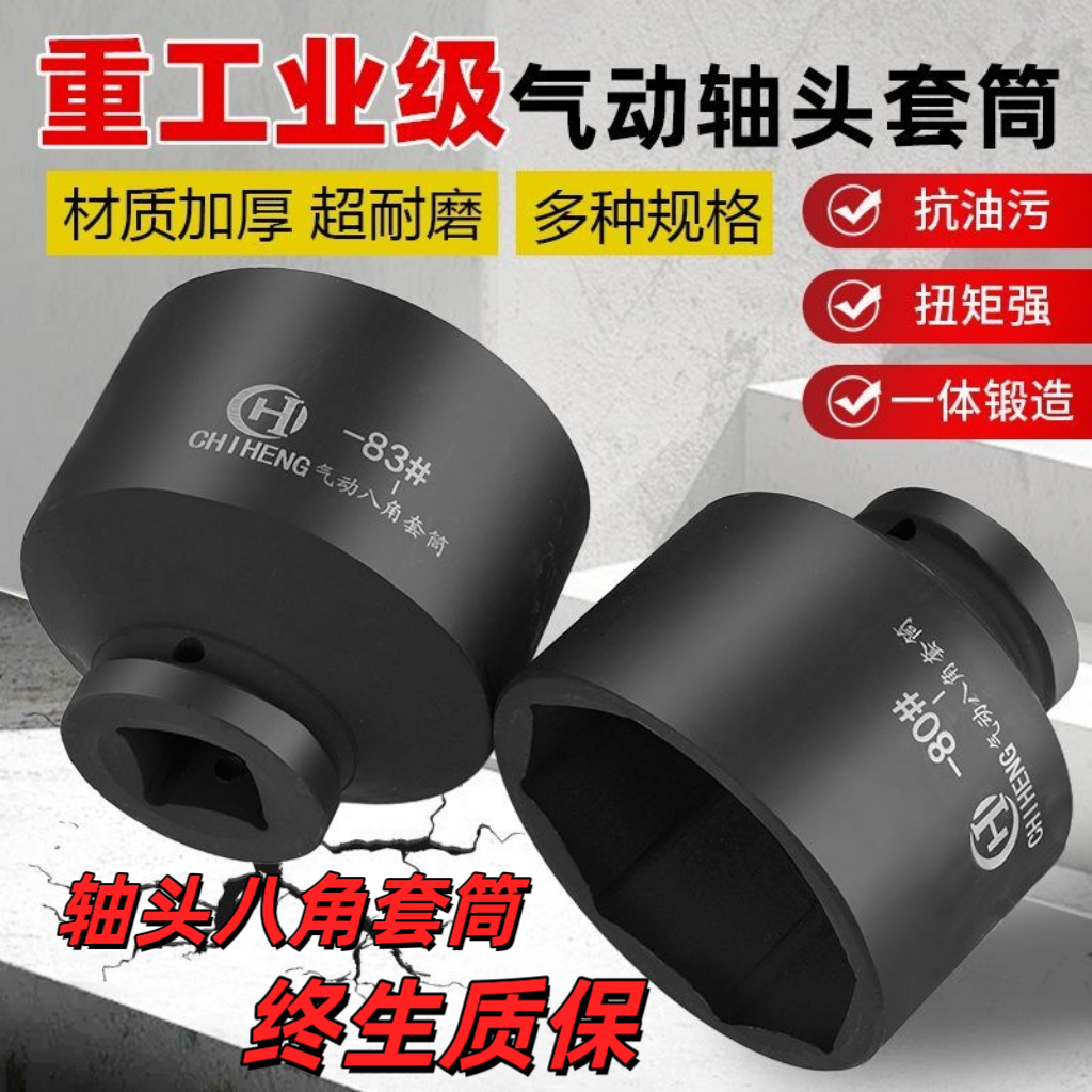 1寸富华桥轴头套筒大风炮套头加重加厚122 124八角气动扳手汽修工