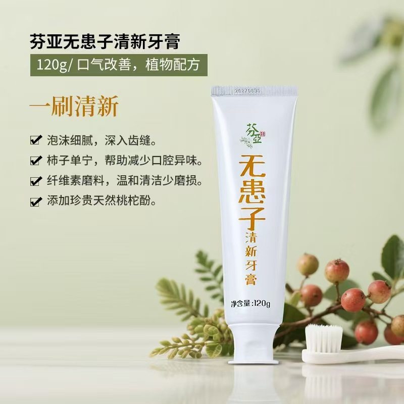 无患子清新牙膏正畸手术后种植牙周牙龈敏感低磨损老人口干口臭