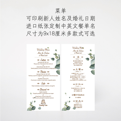【尤加利叶】定制婚礼菜单 menu 中英文菜单 9x18厘米 多款式可选