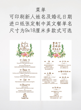 【森系绿色】婚礼菜单 menu 定制 中英文菜单 9x18厘米 30张起订