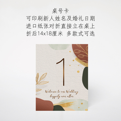 定制婚礼桌卡定制桌号卡