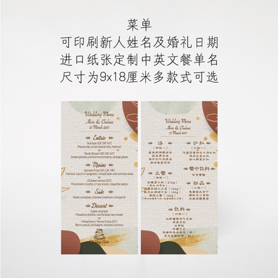 【莫兰迪】定制婚礼菜单 menu 中英文菜单 9x18厘米 多款式可选