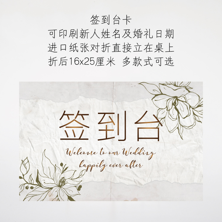 定制婚礼签到台卡甜品台礼金台