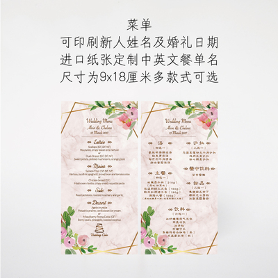 大理石粉色定制婚礼菜单