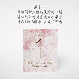 【质感粉色】定制桌号卡 婚礼桌卡 婚宴桌卡 席位卡 加新人姓名