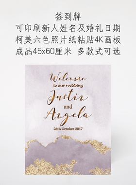 【质感紫色】婚礼迎宾牌 水牌 欢迎牌 签到牌 45x60厘米 实物发货