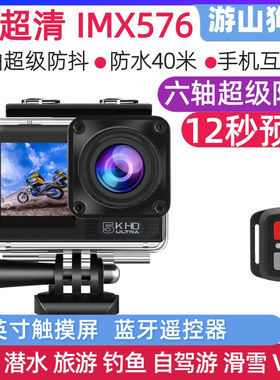 游山狗迷M9运动相机5k4k超清IMX576六轴防抖低光夜摄潜水骑行Vlog