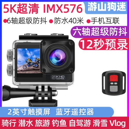 游山狗迷5K运动相机IMX576无线麦