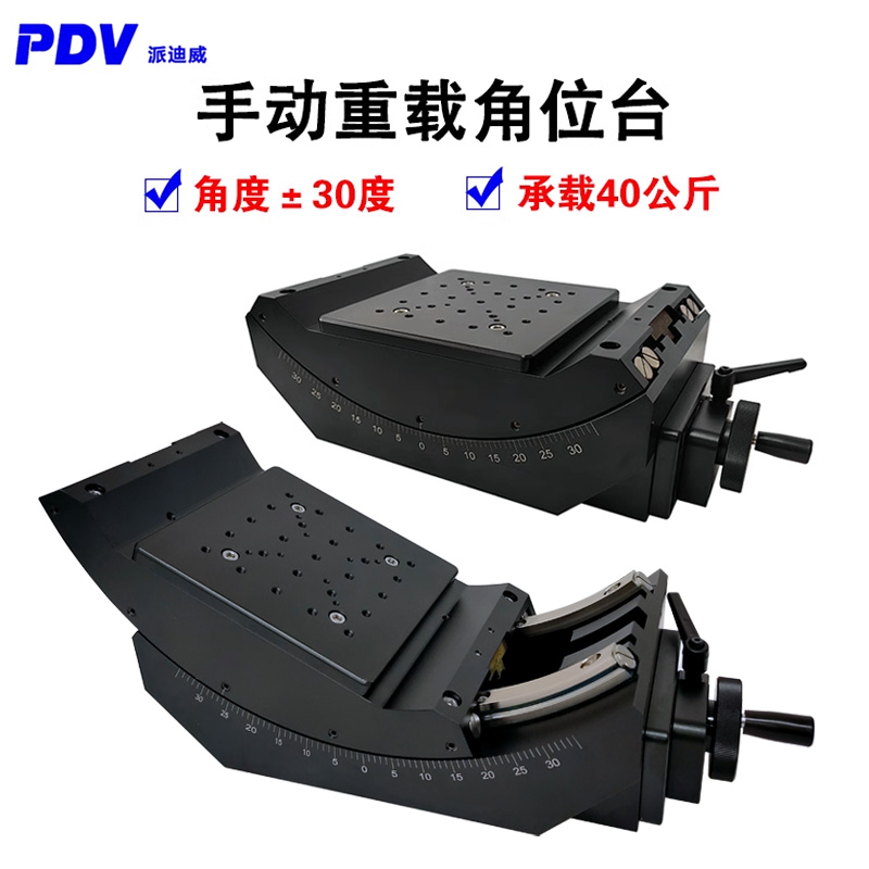 派迪威角度倾斜位移台