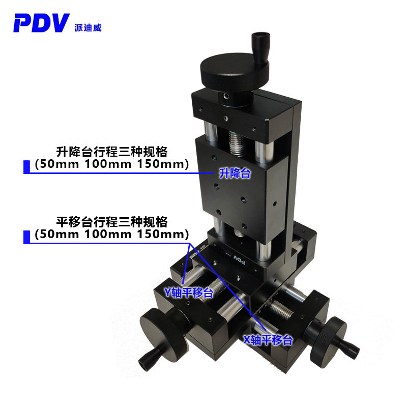 PDV派迪威手动线性滑台线性导轨XYZ丝杆滑台模组带锁三维组合台