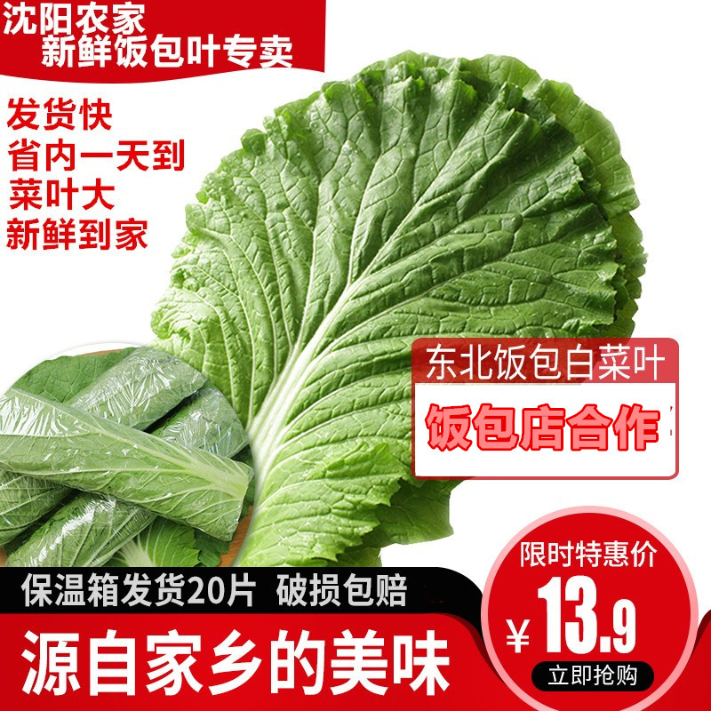 东北打包饭白菜绿自种农家熏酱菜叶菜类