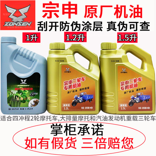 宗申原摩托车通用机油三轮车专用