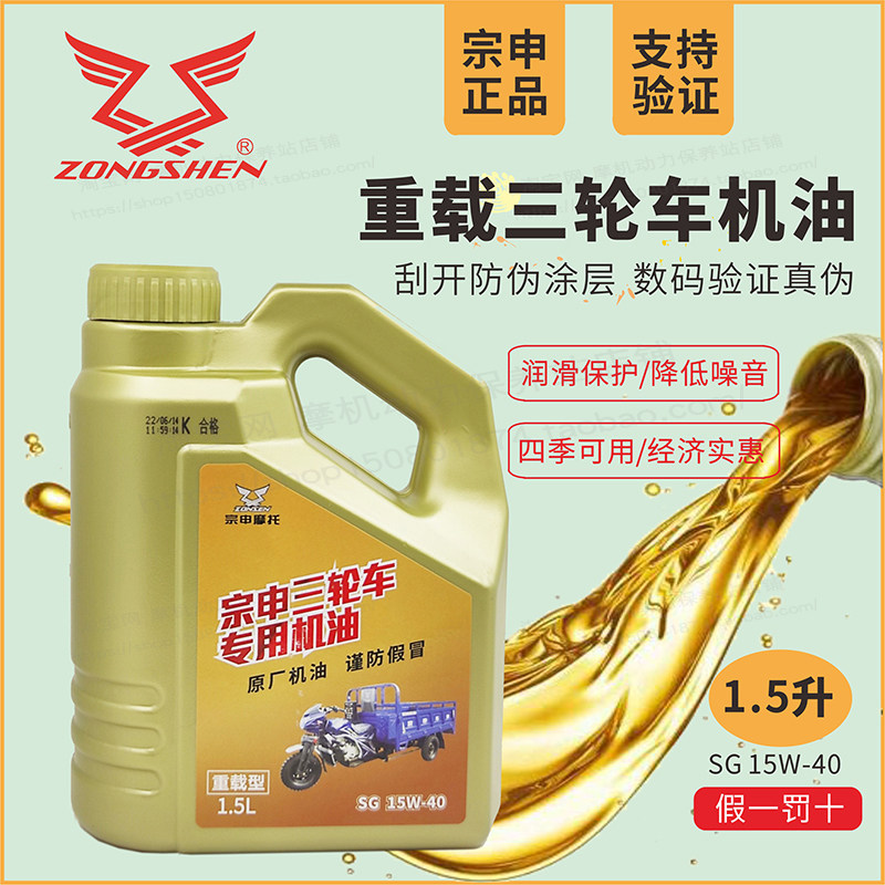 宗申捍威海啸三轮车机油重载型250/300发动机四季通用冬季夏季