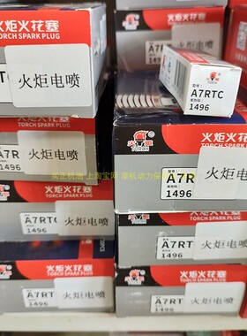 正品电喷摩托车火花塞D8RTC踏板车电喷火花塞A7RTC电喷摩托车三轮
