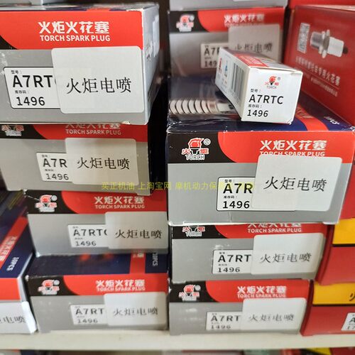 正品电喷摩托车火花塞D8RTC踏板车电喷火花塞A7RTC电喷摩托车三轮