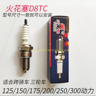 摩托车火花塞D8TC男士车三轮车踏板车A7TC弯梁火花塞70加长火花塞