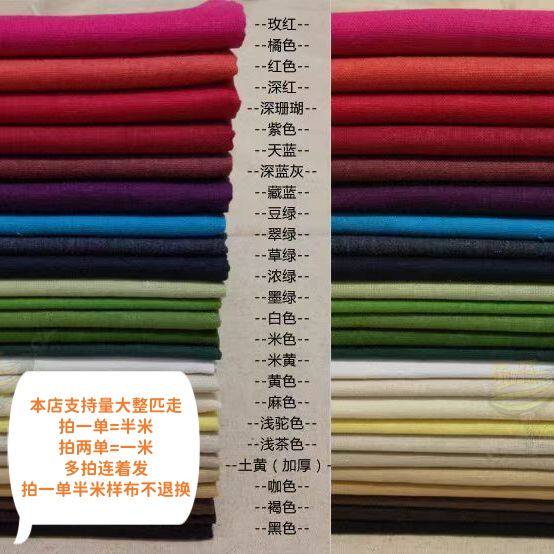 1-67号素色棉麻布料单色服装手工DIY沙发套桌布传统印染新品促销
