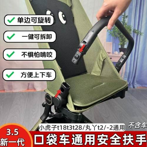 升级旋转扶手丸丫T2-2配件小虎子t3配件扶手单边可拆安全围栏扶手