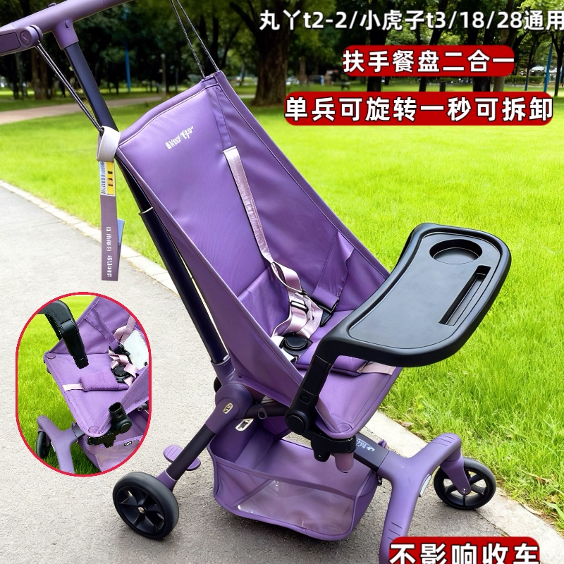 小虎子t3t18口袋车配件扶手丸丫t2可旋转拆卸扶手餐盘二合一配件