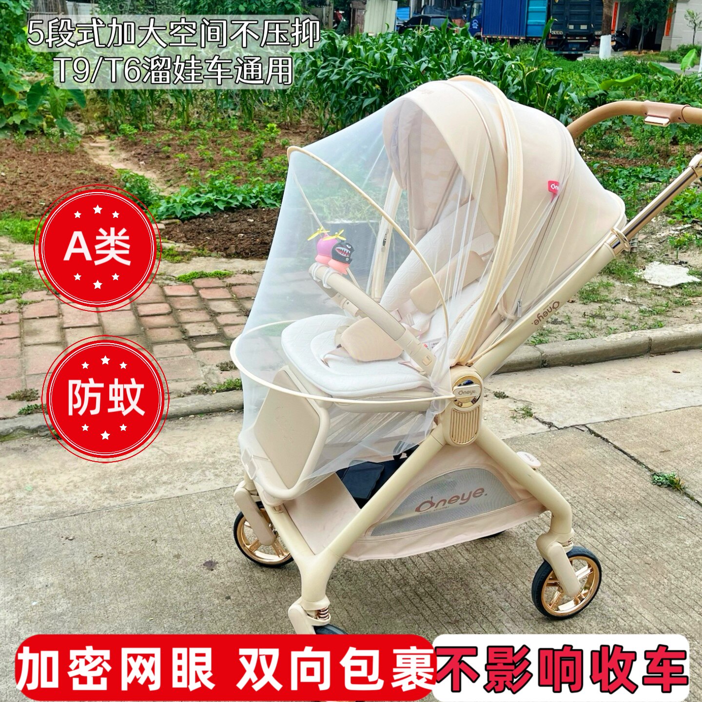 丸丫t9t6婴儿车蚊帐全罩式通用防蚊遮光罩手推车专用蚊帐罩可折叠