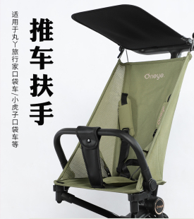 丸丫旅行家t2口袋车扶手前跨带小虎子T18-28配件安全围栏通用扶手