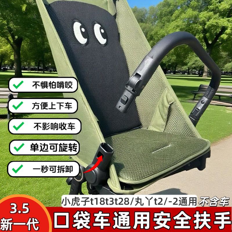 新款小虎子T3口袋车配件t18t28丸丫t2旋转扶手可拆婴儿车通用配件
