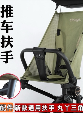 升级丸丫T2-2新款3角可按扶手口袋车配件小虎子T3t18通用扶手配件