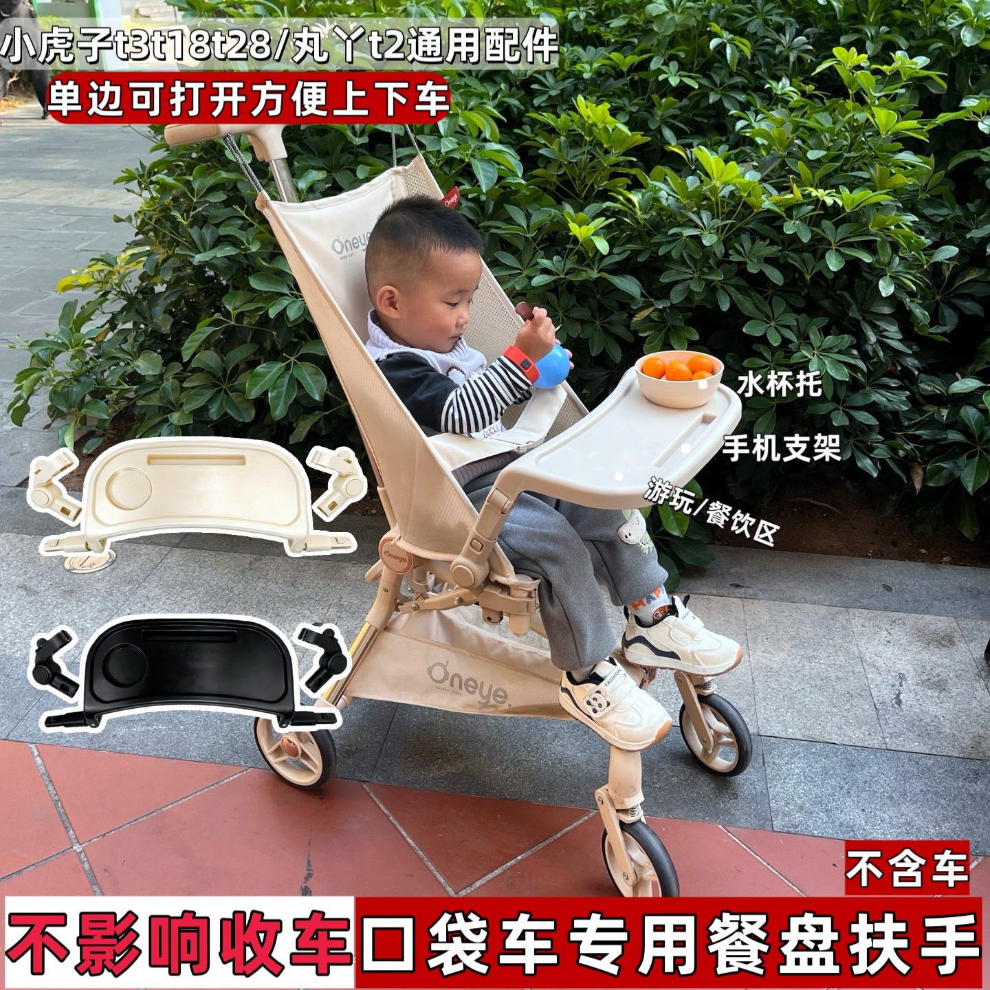 丸丫t2口袋车配件扶手餐盘可旋转拆卸扶手餐盘二合一小虎子t3配件