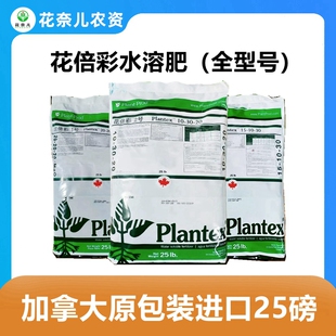 加拿大进口花倍彩水溶肥1号2号普罗丹多利素叶面肥绣球肥复合肥料