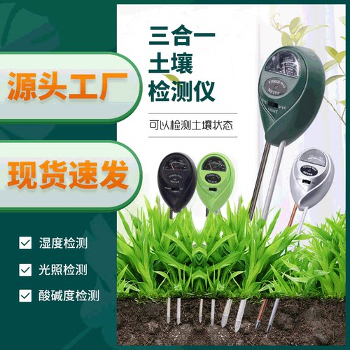 ph值测量仪土壤检测仪浇花监测
